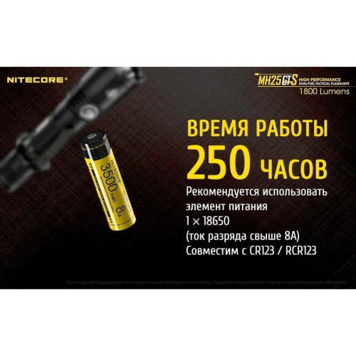Фонарь Nitecore MH25GTS