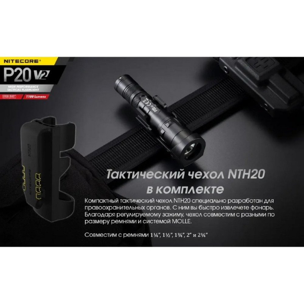 Фонарь ручной Nitecore P20 V2