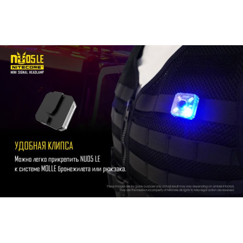 Налобный фонарь Nitecore NU05LE High performance