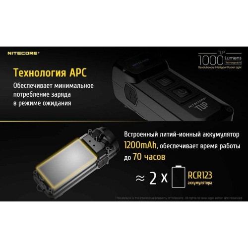 Фонарь Nitecore TUP Black