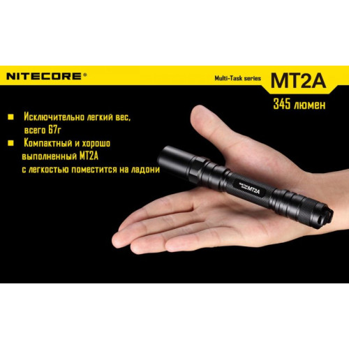 Фонарь Nitecore MT2A