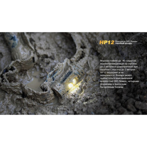 Налобный фонарь FENIX CREE XM-L2 HP12