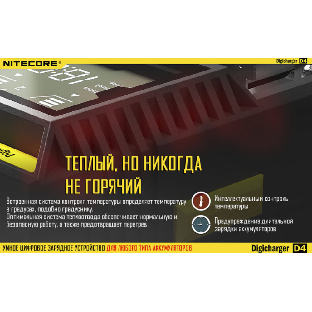 Зарядное устройство Nitecore Digicharger D4 (без автоадаптера)