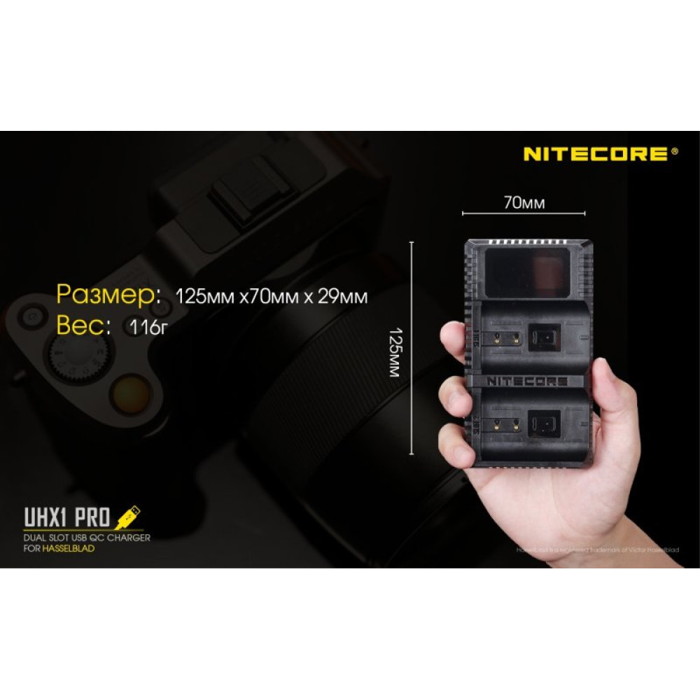 Зарядное устройство Nitecore UHX1 Pro Hasselblad X System