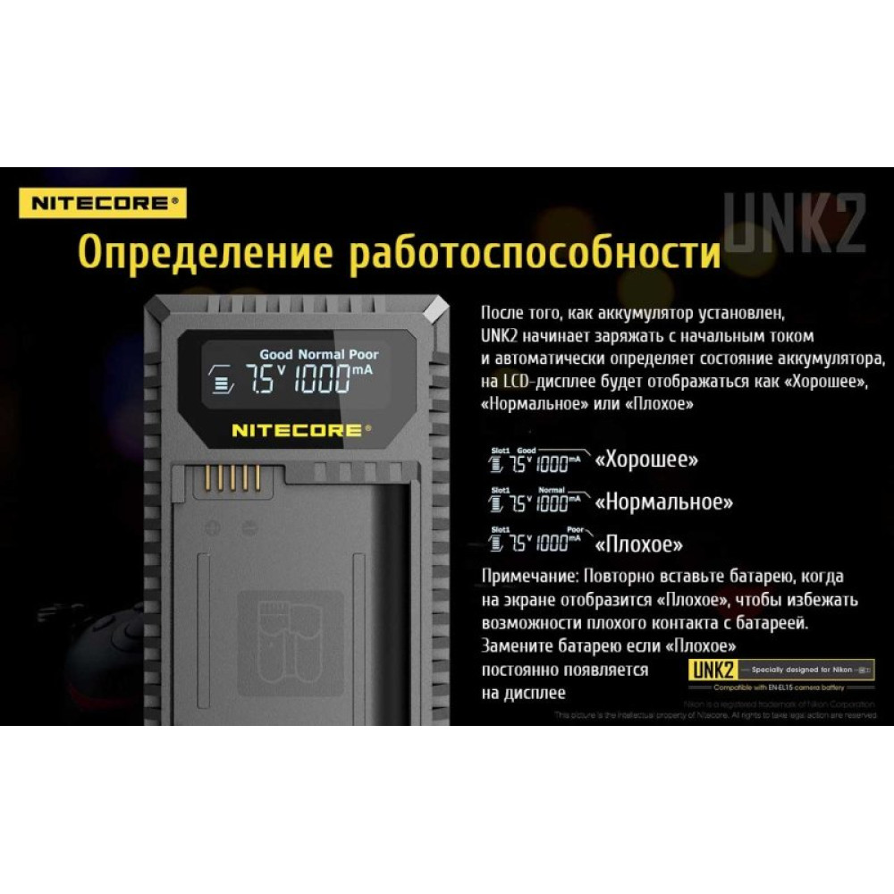Зарядное устройство Nitecore UNK2