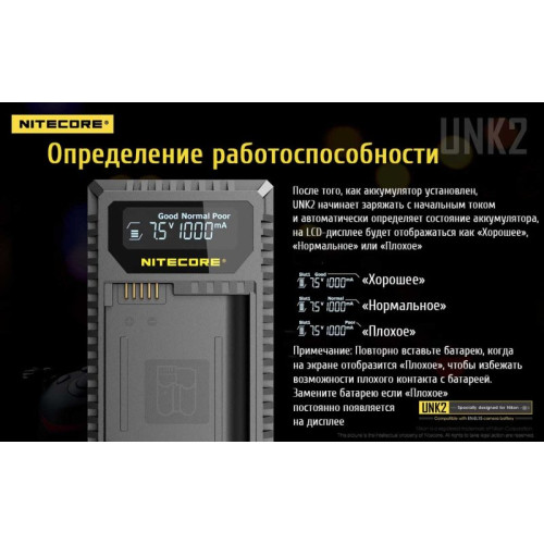 Зарядное устройство Nitecore UNK2