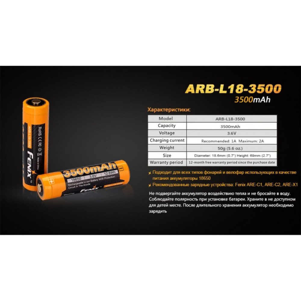 Аккумулятор 18650 FENIX ARB-L18 RECHARGEABLE LI-ION BATTERY ARB-L18-3500