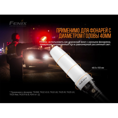 Диффузионный фильтр Fenix AOT-02