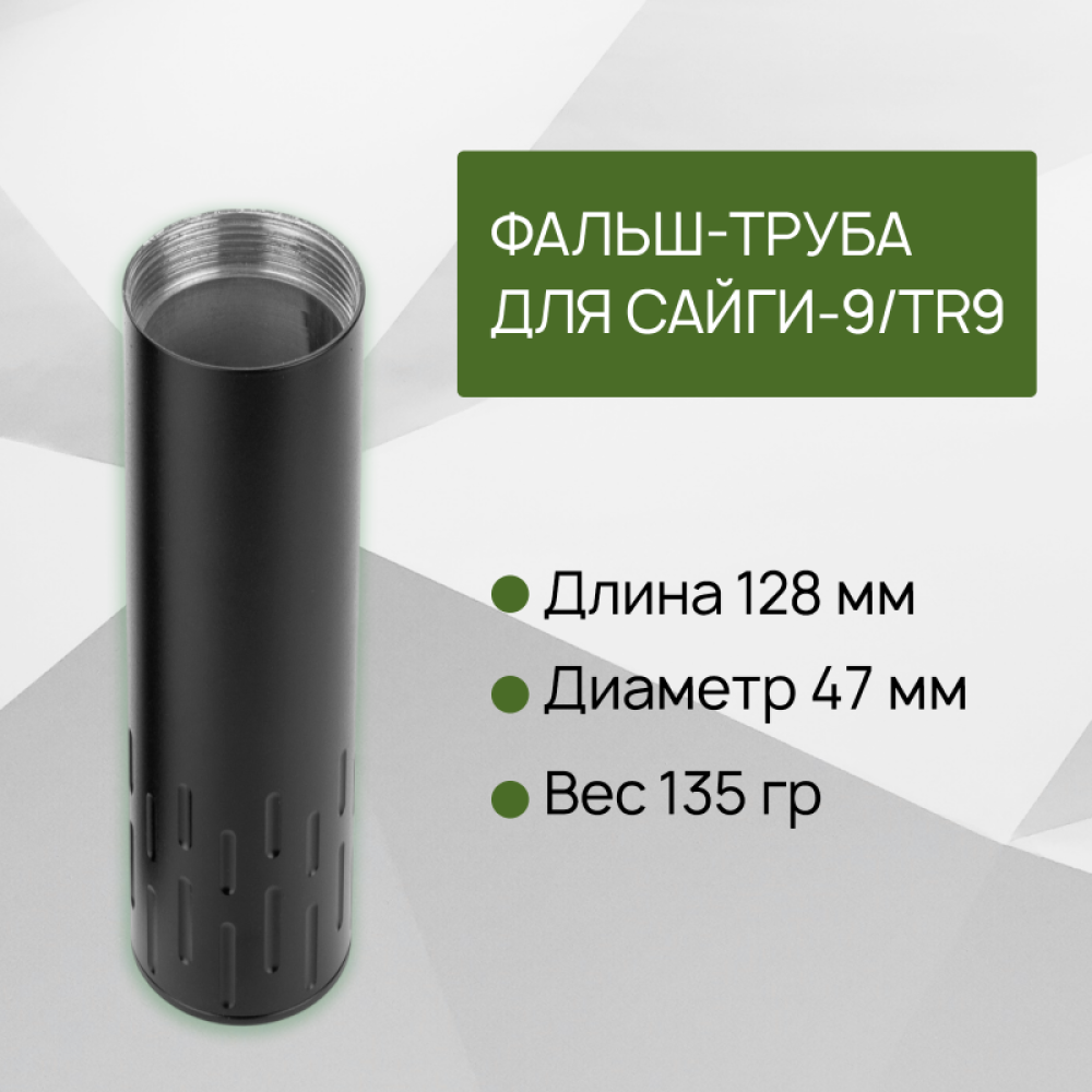 ДТК (компакт) ZEMLYAK Сайга-9 (TR9/TR9S/TG2S) (9х19, .345ТК, .366ТКМ, М16х1)