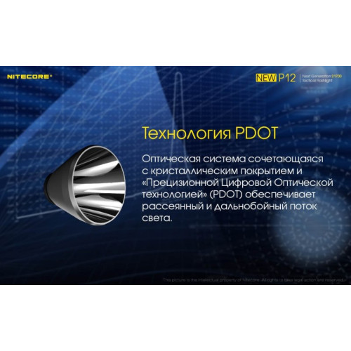 Фонарь Nitecore P12 CREE XP-L HD V6