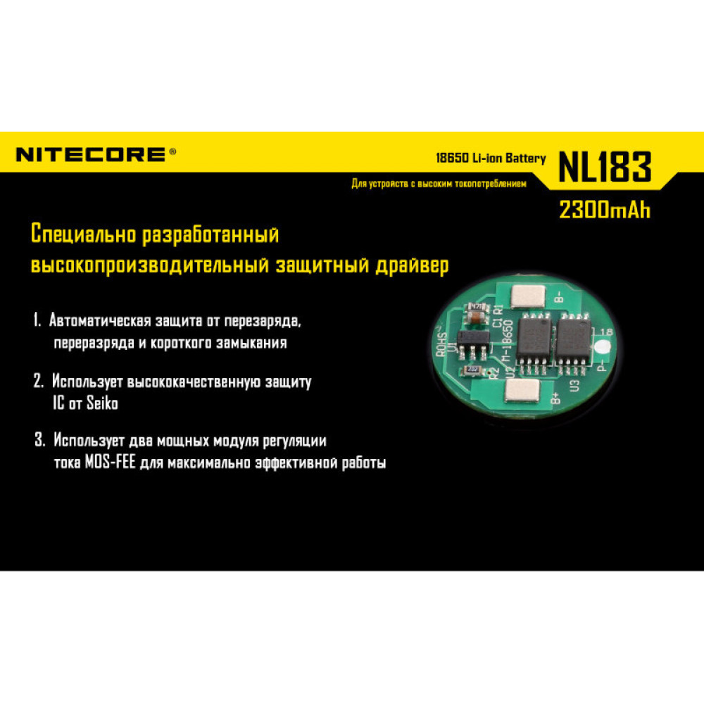 Аккумулятор Nitecore NL183 18650 Li-ion 3.7v 2300mAh