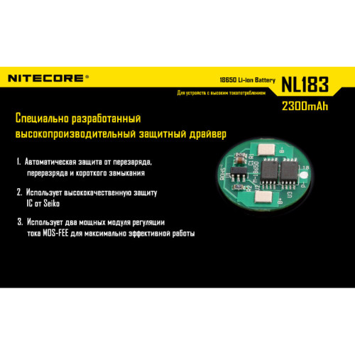 Аккумулятор Nitecore NL183 18650 Li-ion 3.7v 2300mAh
