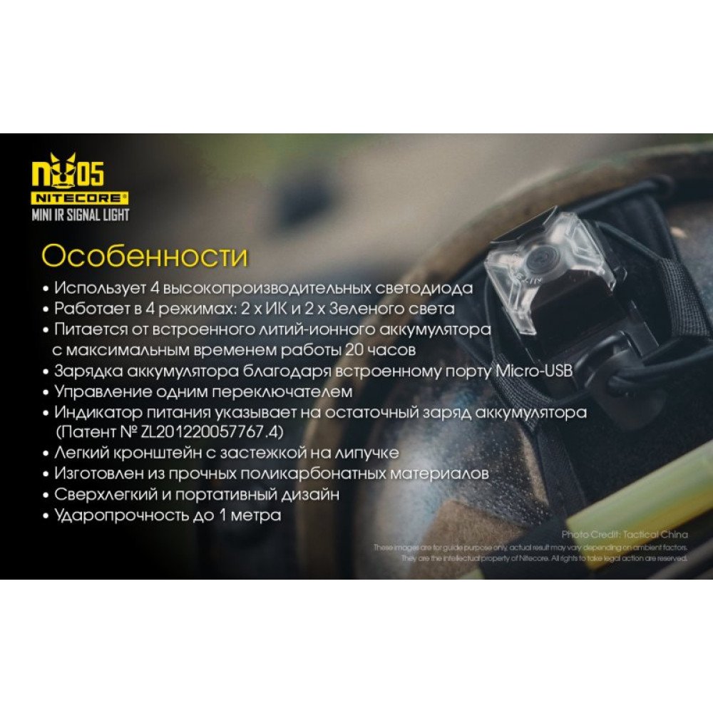 Налобный фонарь Nitecore NU05 MI Инфракрасный маяк