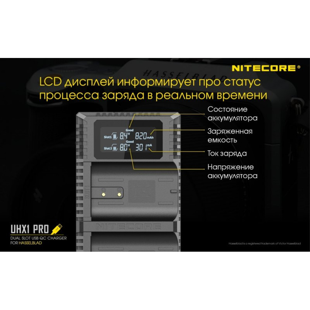 Зарядное устройство Nitecore UHX1 Pro Hasselblad X System
