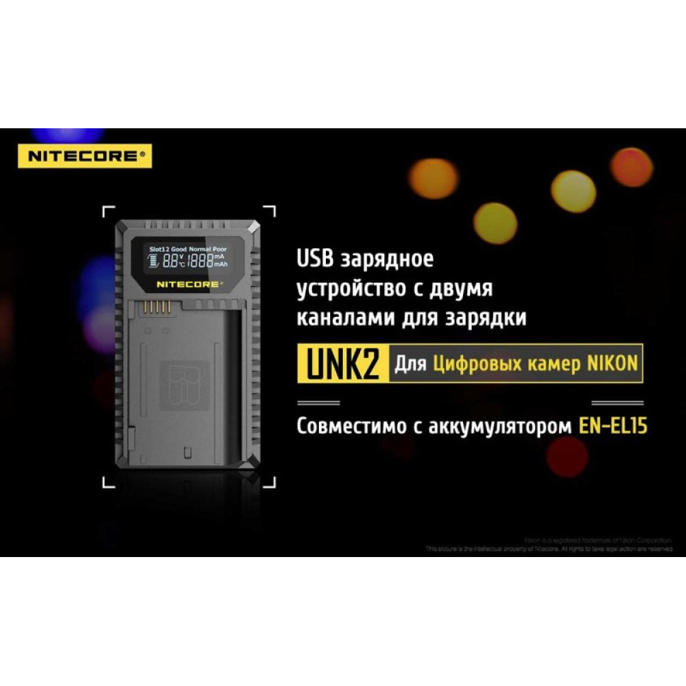 Зарядное устройство Nitecore UNK2