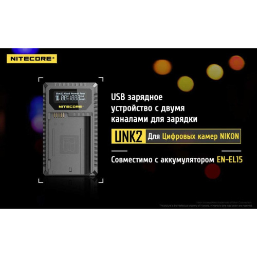 Зарядное устройство Nitecore UNK2
