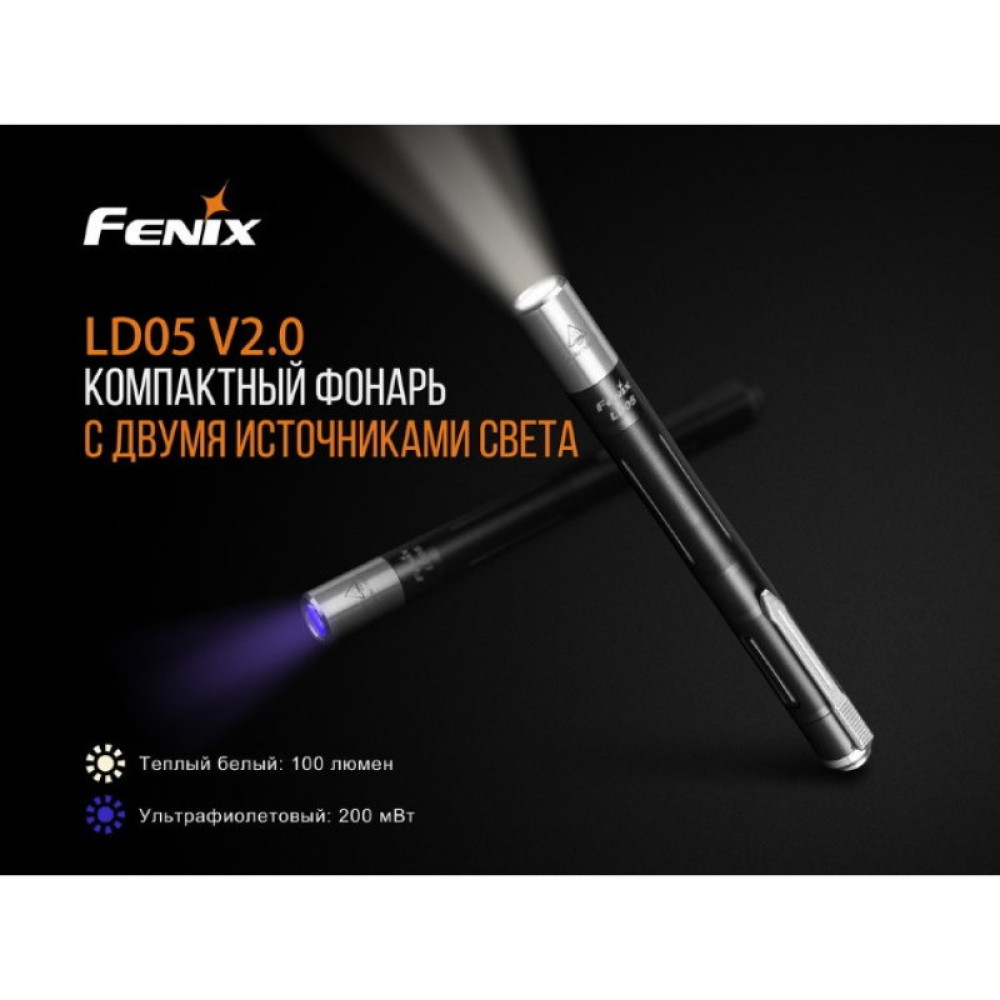 Фонарь FENIX LD05 CREE XQ-E HI LED LD05V20