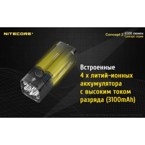Фонарь Nitecore Concept 2