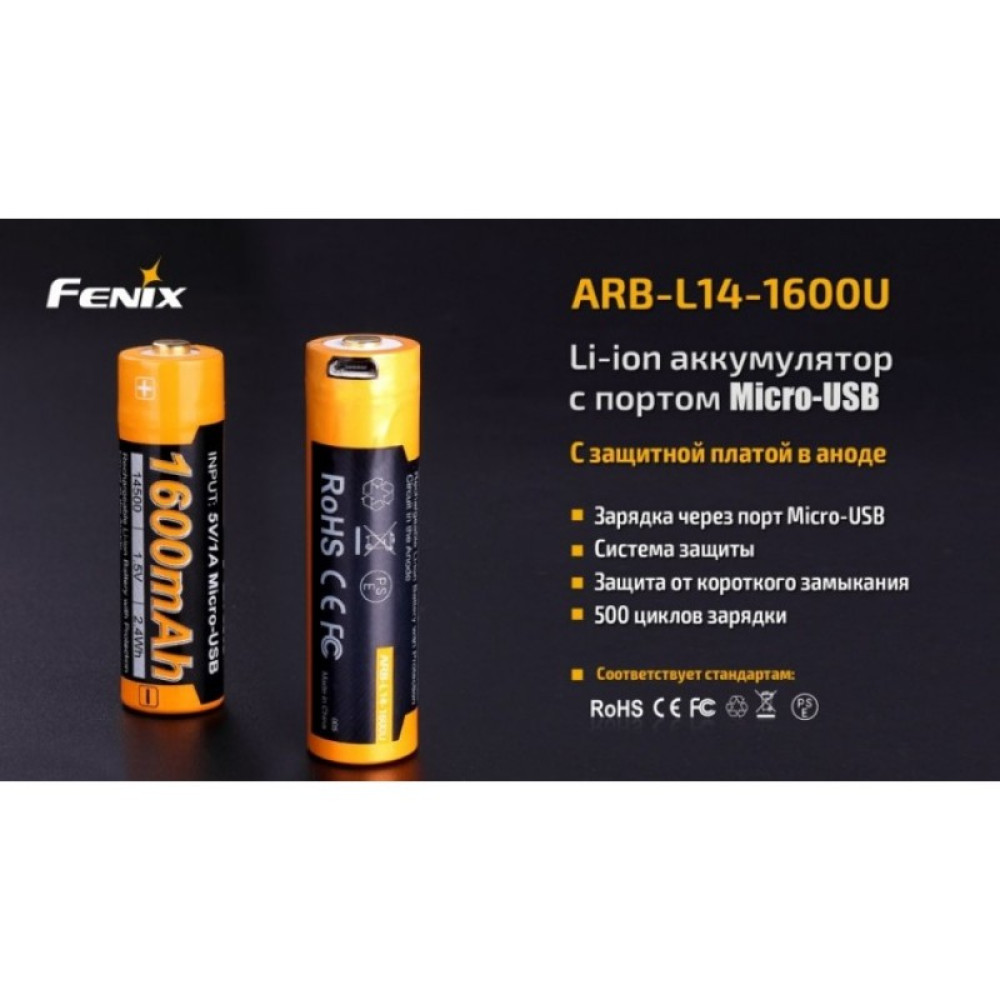 Аккумулятор с разъемом для USB 14500 FENIX 1600mAh ARB-L14-1600U