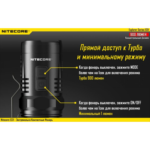 Фонарь Nitecore EC11