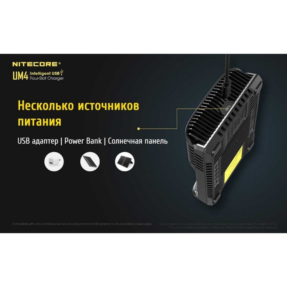 Зарядное устройство Nitecore UM4