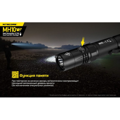 Фонарь Nitecore MH10 V2