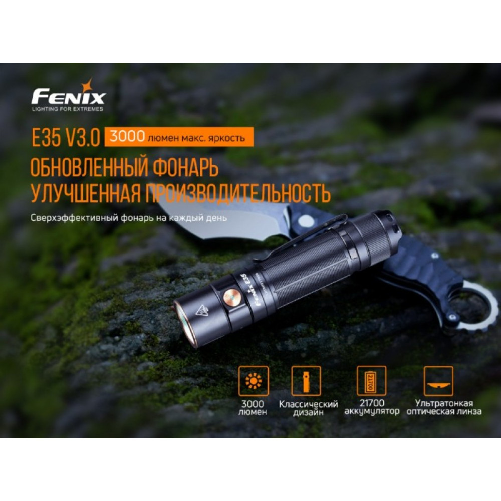 Фонарь Fenix E35 V3.0 LUMINUS SST70 (холодный белый)