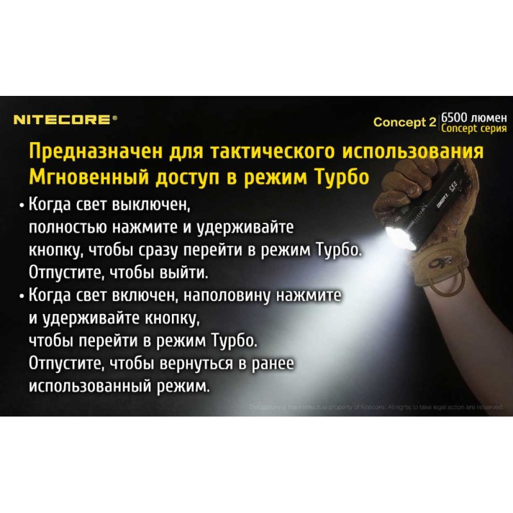 Фонарь Nitecore Concept 2