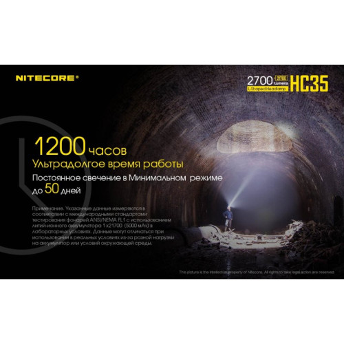 Налобный фонарь Nitecore HC35