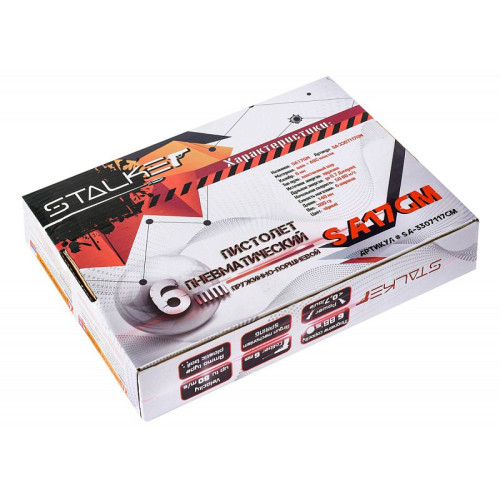 Пистолет пневматический Stalker SA17GM Spring (Glock 17)