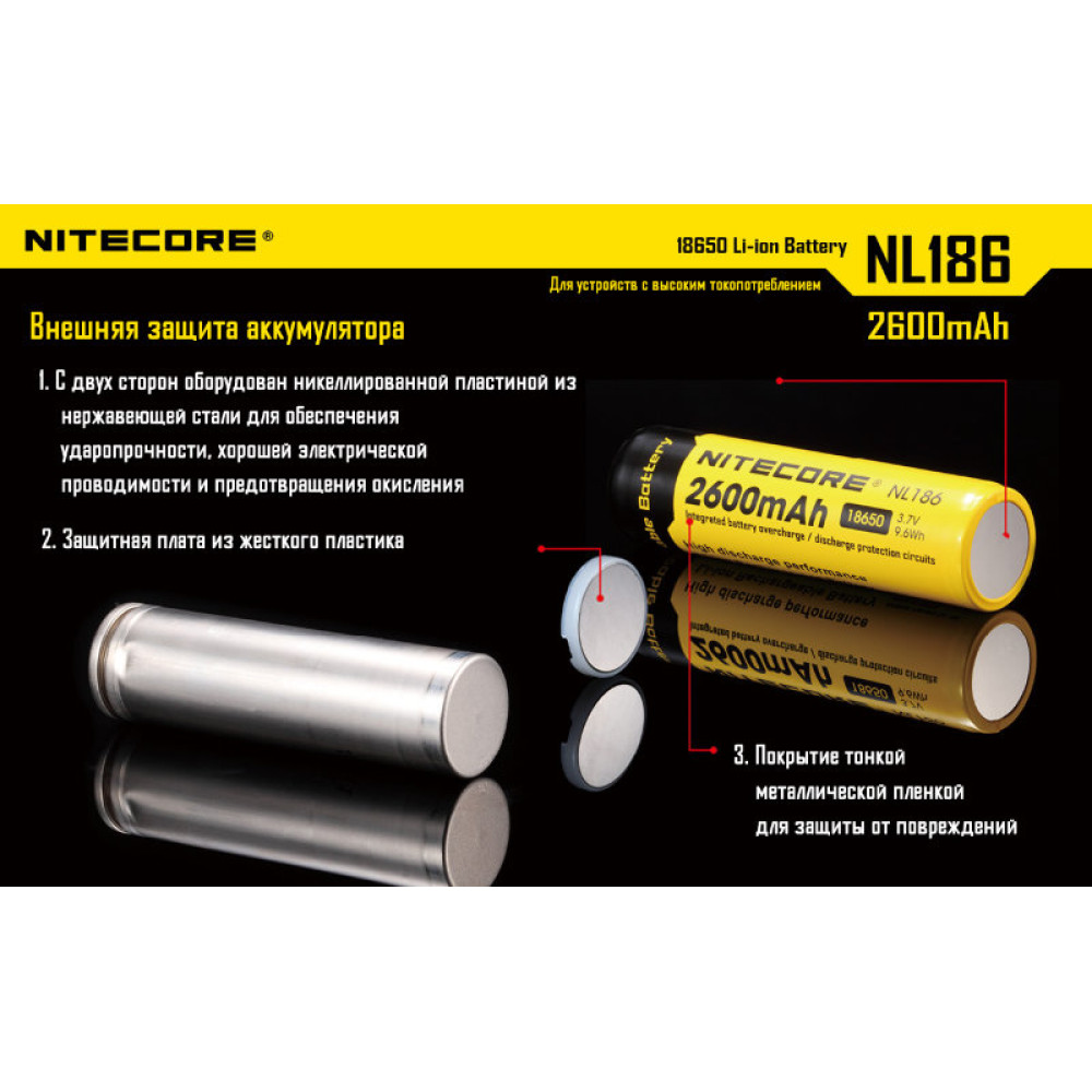 Аккумулятор Nitecore NL186 18650 Li-ion 3.7v 2600mAh