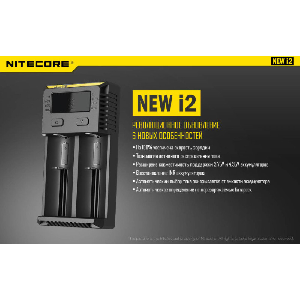 Зарядное устройство Nitecore I2 New (без автоадаптера)