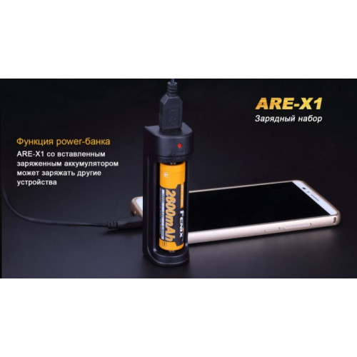 Зарядное устройство Fenix ARE-X1 (с аккумулятором)