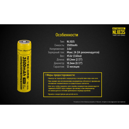 Аккумулятор Nitecore NL1835 18650 Li-ion 3.7v (3500mAh)