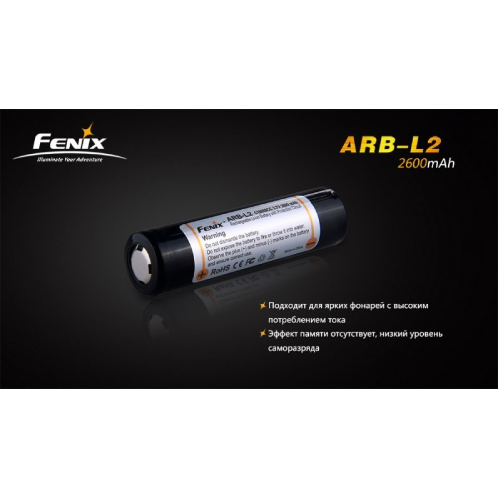 Аккумулятор 18650 Fenix ARB-L2 (2600 mAh)
