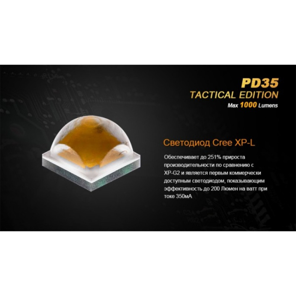 Фонарь FENIX PD35 TAC (Tactical Edition) CREE X5-L (V5) PD35TAC