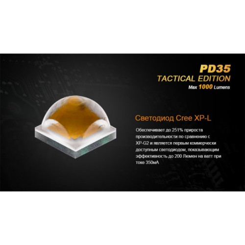 Фонарь FENIX PD35 TAC (Tactical Edition) CREE X5-L (V5) PD35TAC