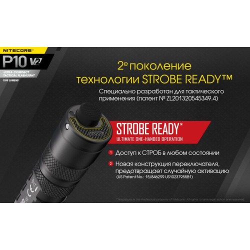 Фонарь Nitecore P10 V2