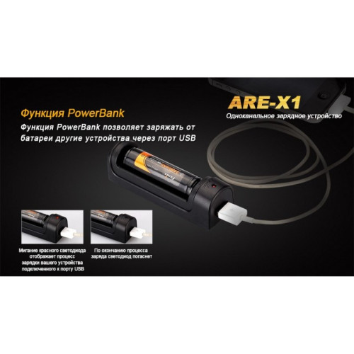 Зарядное устройство FENIX (18650, 26650) ARE-X1