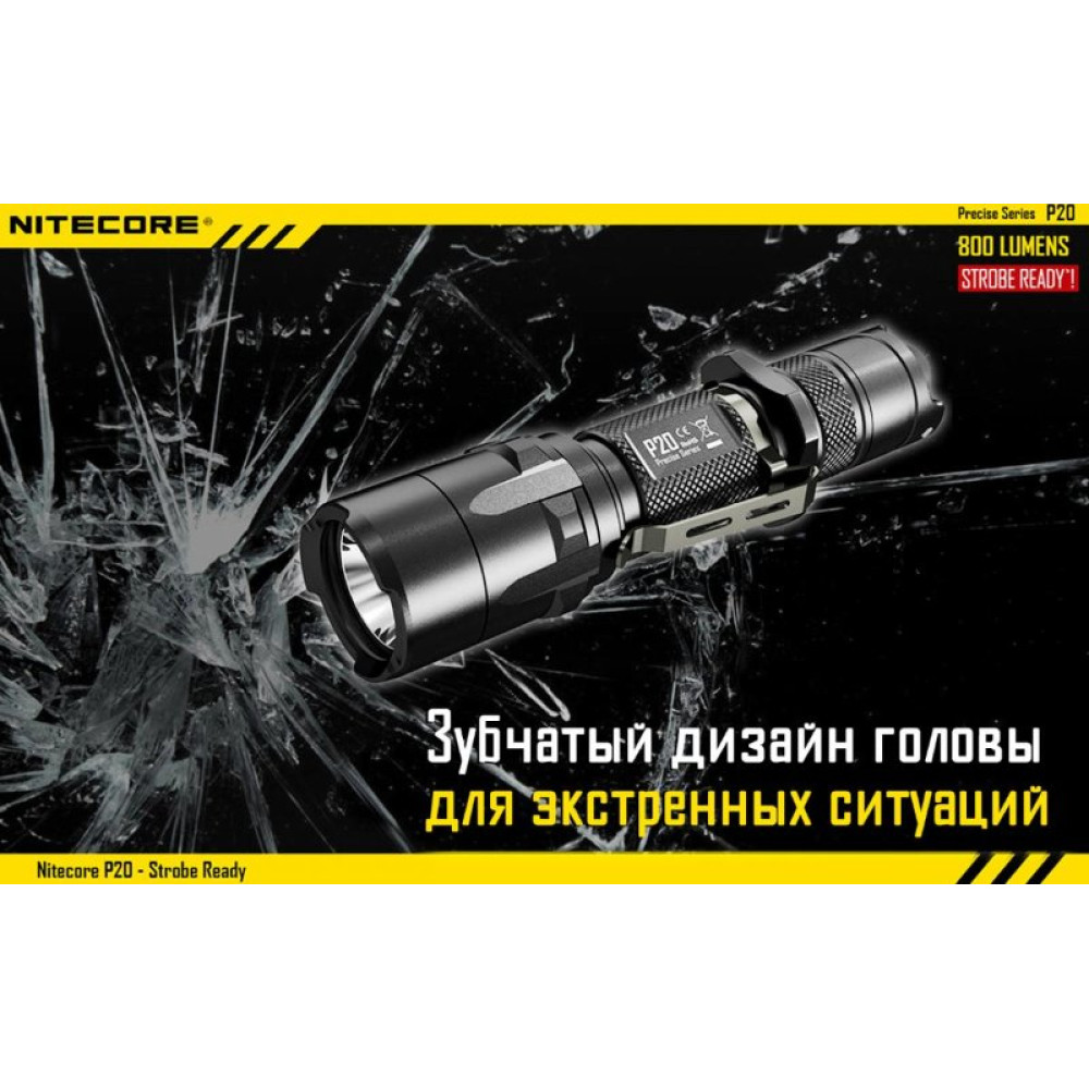 Фонарь Nitecore P20