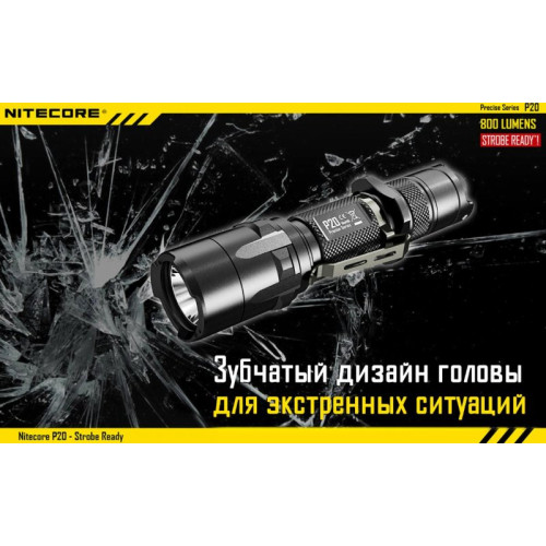 Фонарь Nitecore P20