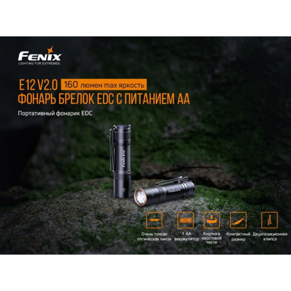 Фонарь Fenix E12 V2.0 MATCH CA18 (холодный белый)