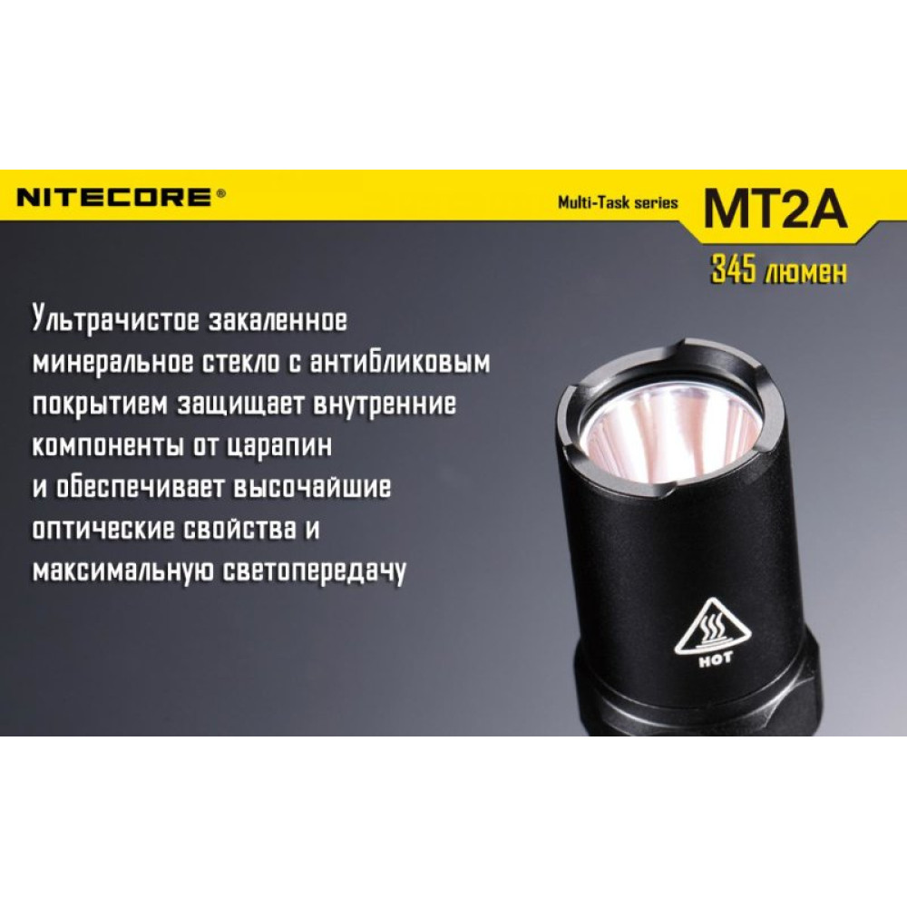 Фонарь Nitecore MT2A