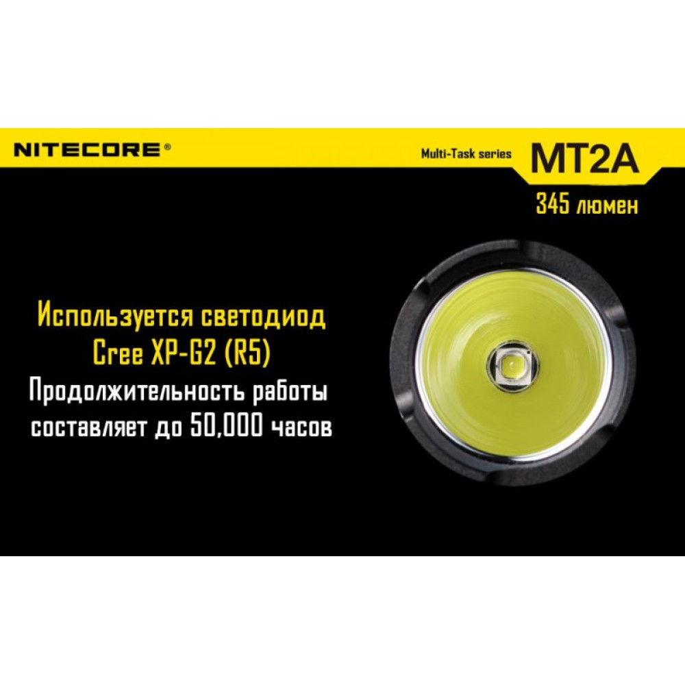 Фонарь Nitecore MT2A