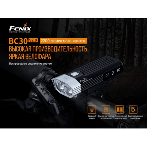 Велофара Fenix BC30V20 LUMINUS SST40