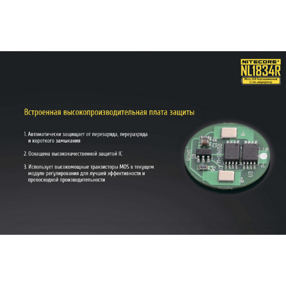 Аккумулятор Nitecore NL1834R 18650 3.7v 3400mA