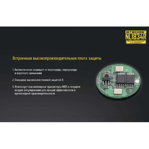 Аккумулятор Nitecore NL1834R 18650 3.7v 3400mA