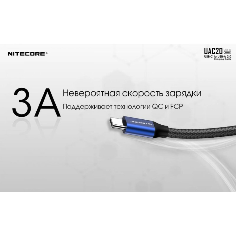 Кабель Nitecore UAC20 USB-C USB-A 2.0
