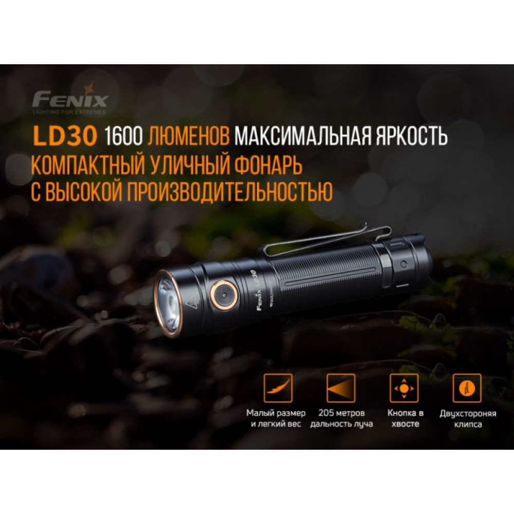 Фонарь Fenix LD30bi, LUMINUS SST40 LED