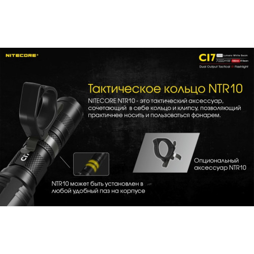 Фонарь NITECORE Chameleon CI7